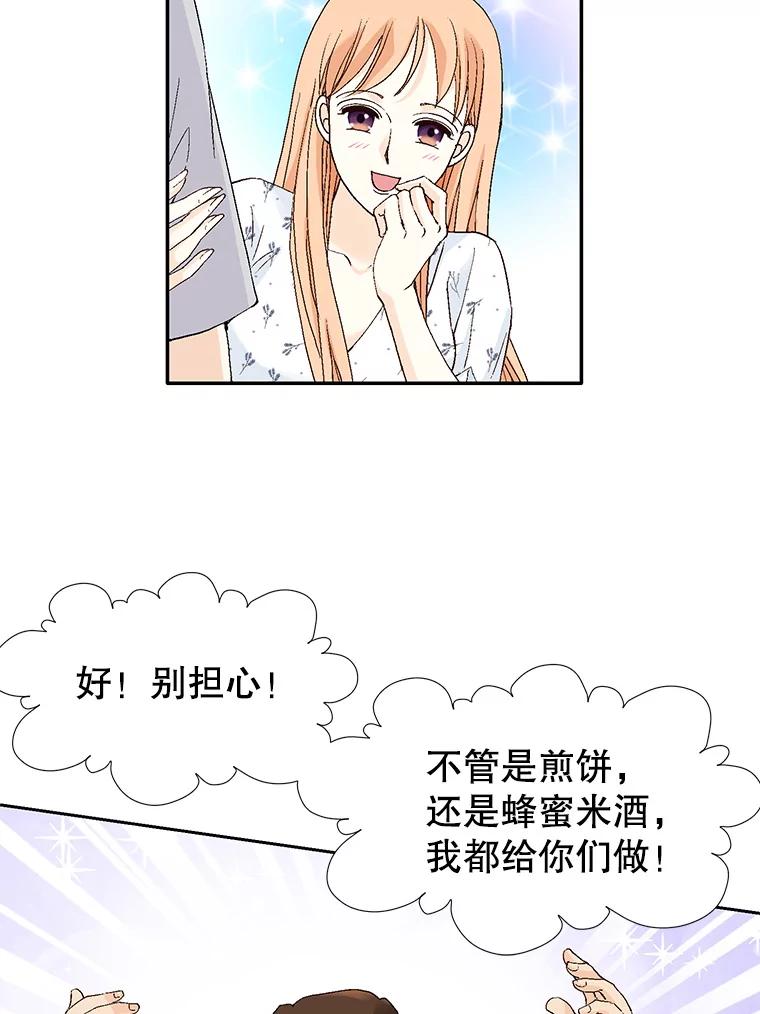 《我喜欢春天般的你》135.我们回来了！ 第76页