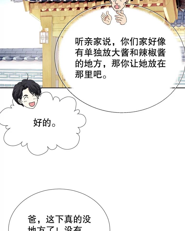 《我喜欢春天般的你》135.我们回来了！ 第95页