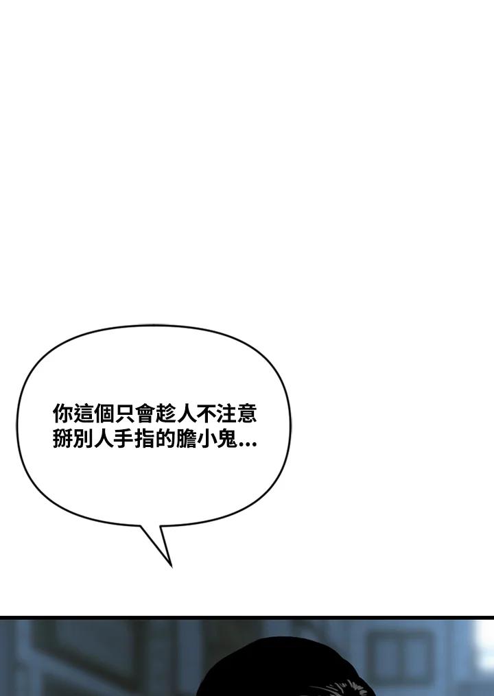 《SWITCH》第80话 第99页