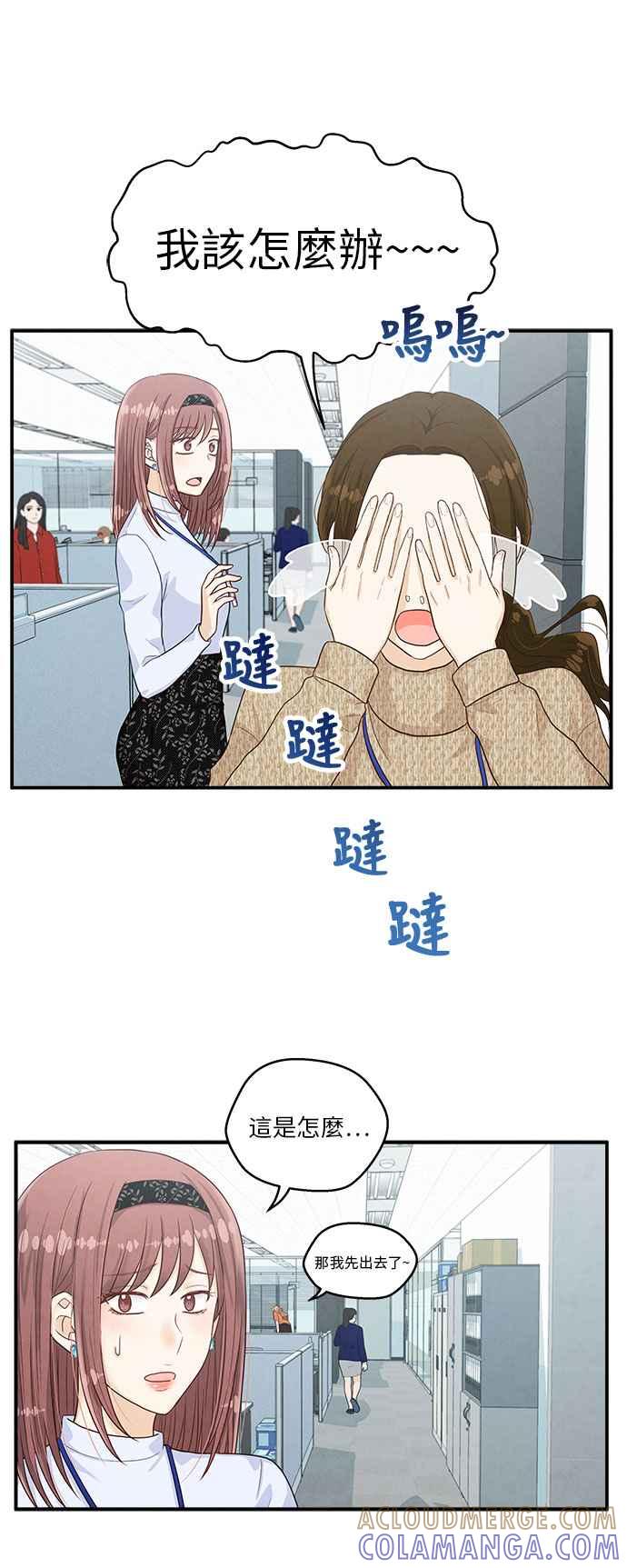《扑通扑通截稿中》第10话 第37页