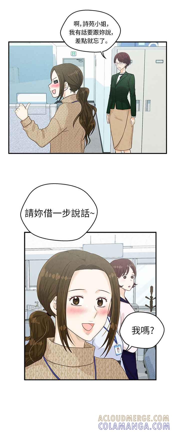 《扑通扑通截稿中》第10话 第34页