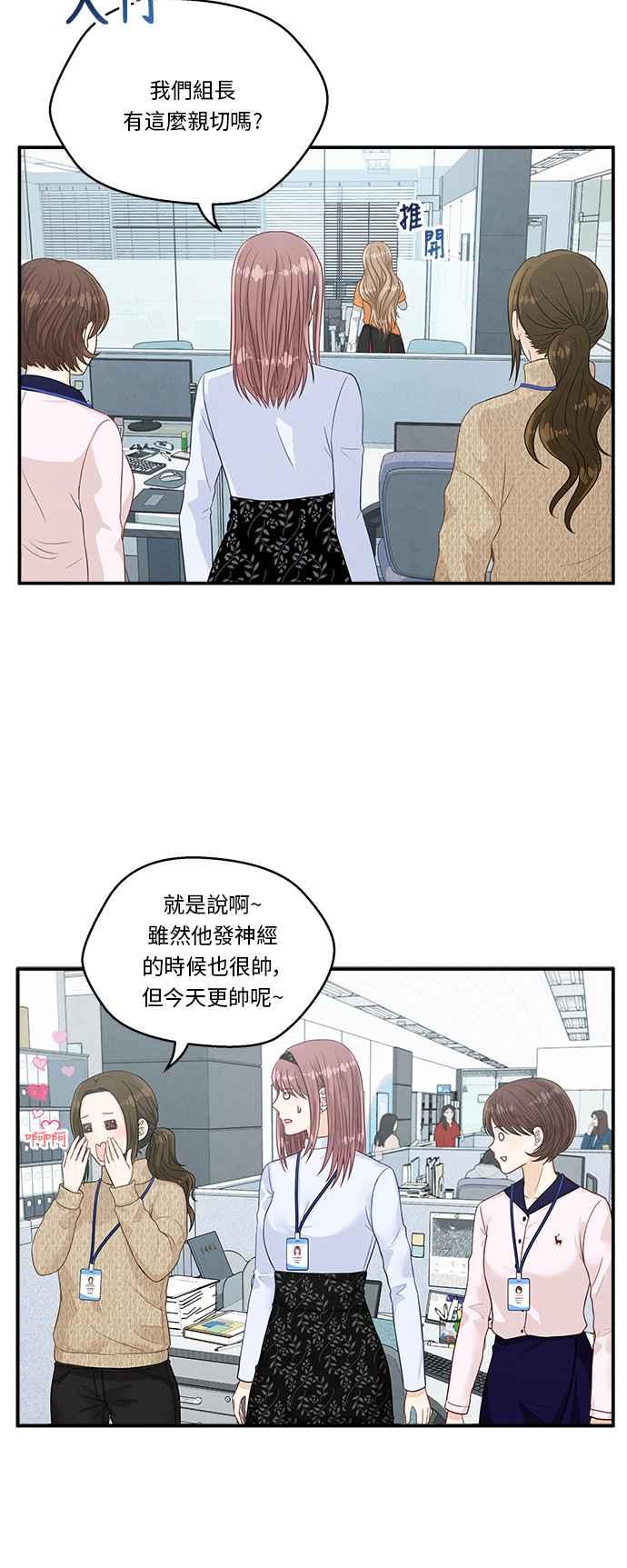 《扑通扑通截稿中》第10话 第33页