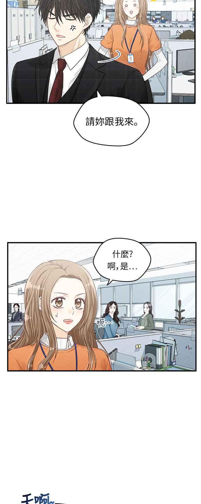 《扑通扑通截稿中》第10话 第32页