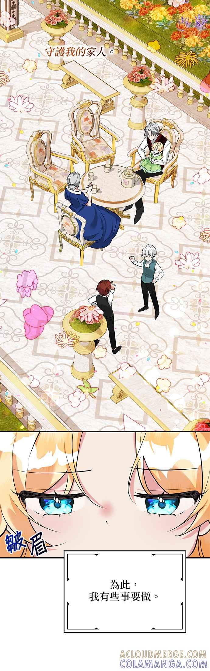《小小人质太可爱》第37话 第19页