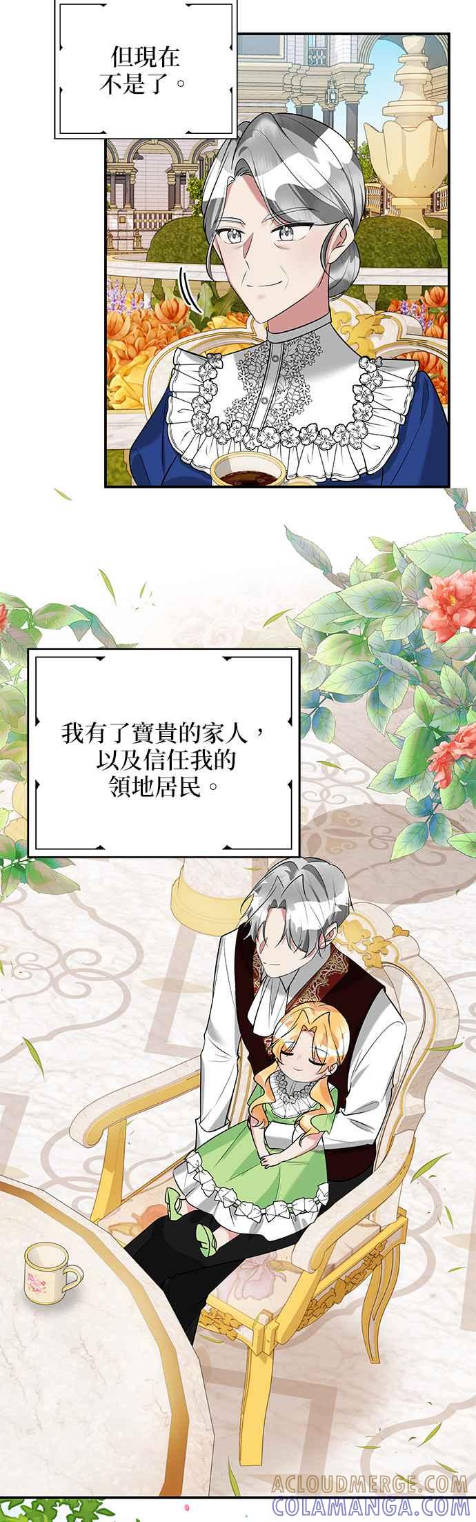 《小小人质太可爱》第37话 第17页