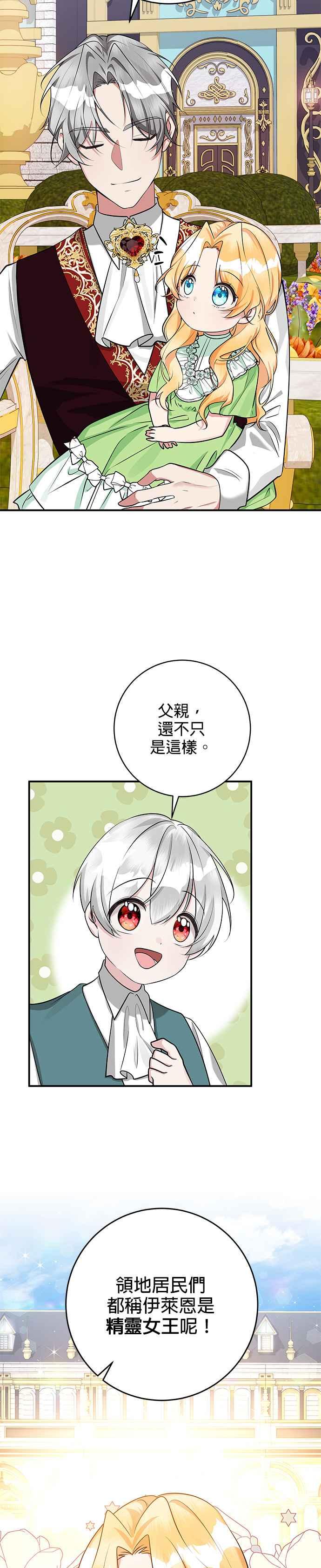 《小小人质太可爱》第37话 第14页