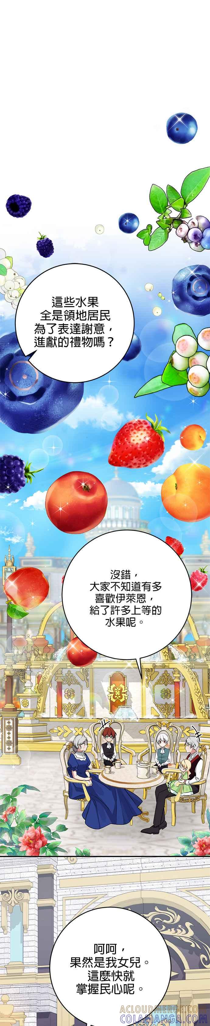 《小小人质太可爱》第37话 第13页