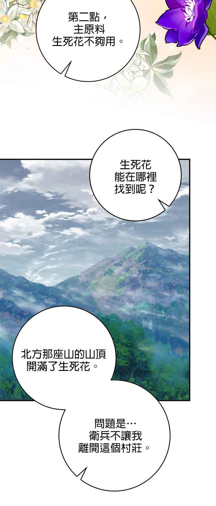 《小小人质太可爱》第39话 第24页