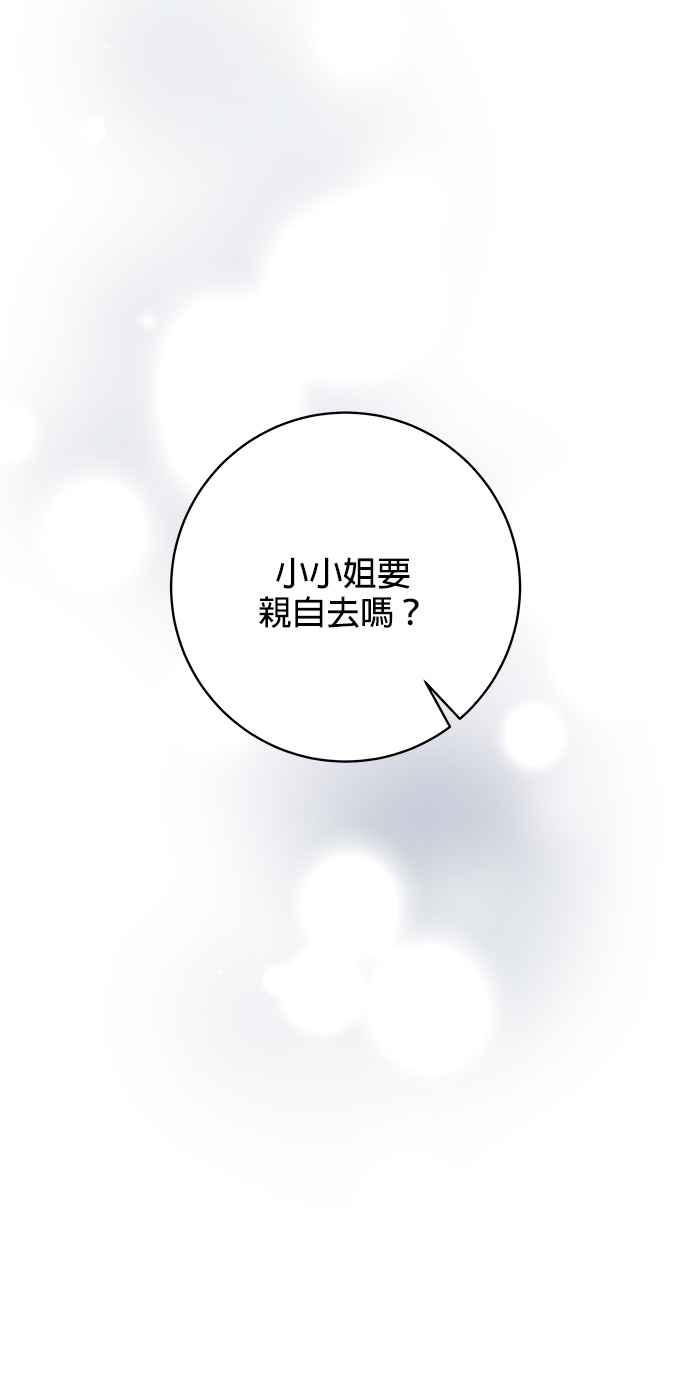 《小小人质太可爱》第39话 第30页