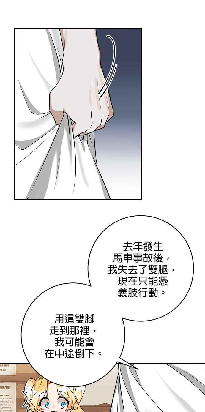 《小小人质太可爱》第39话 第26页