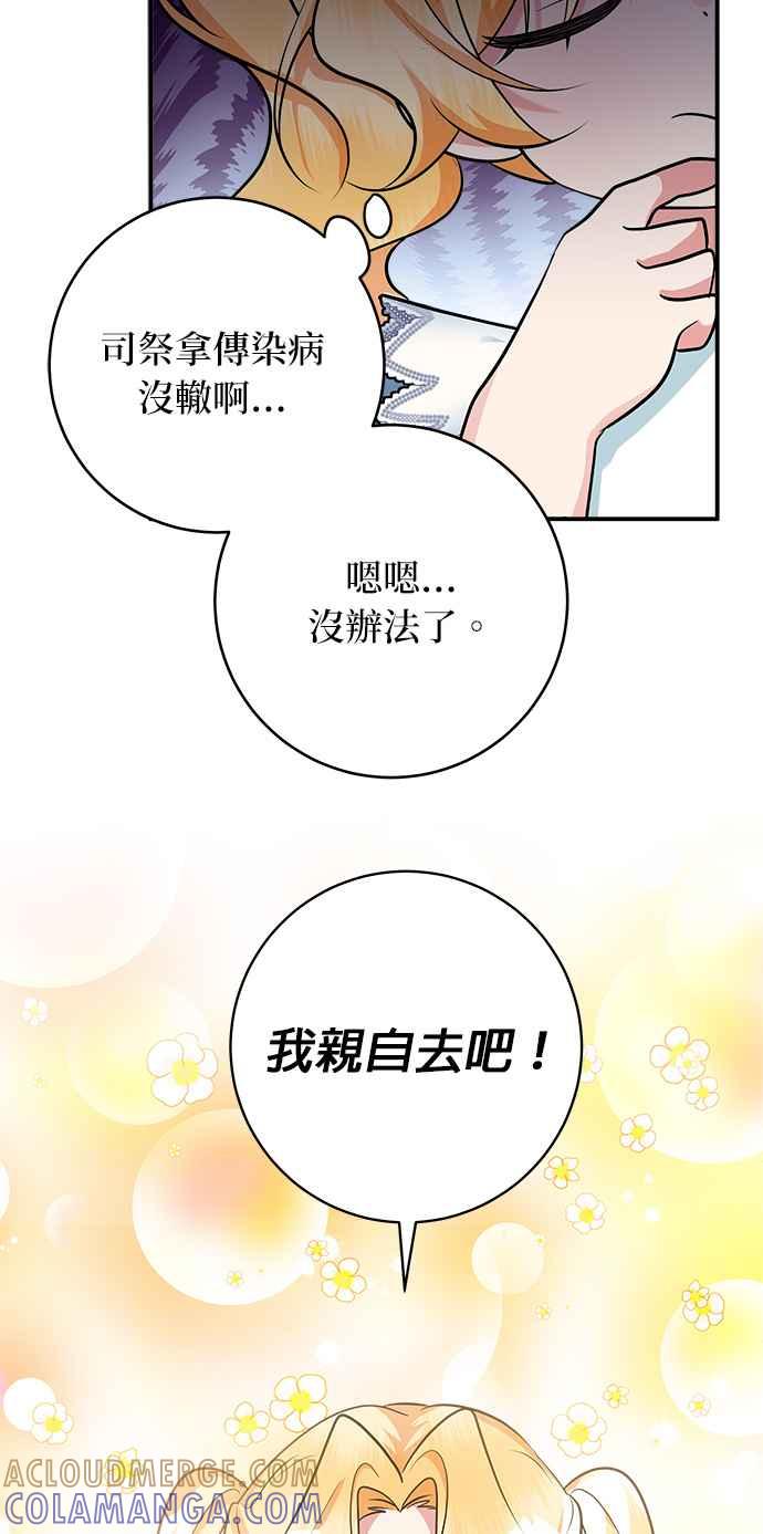 《小小人质太可爱》第39话 第28页