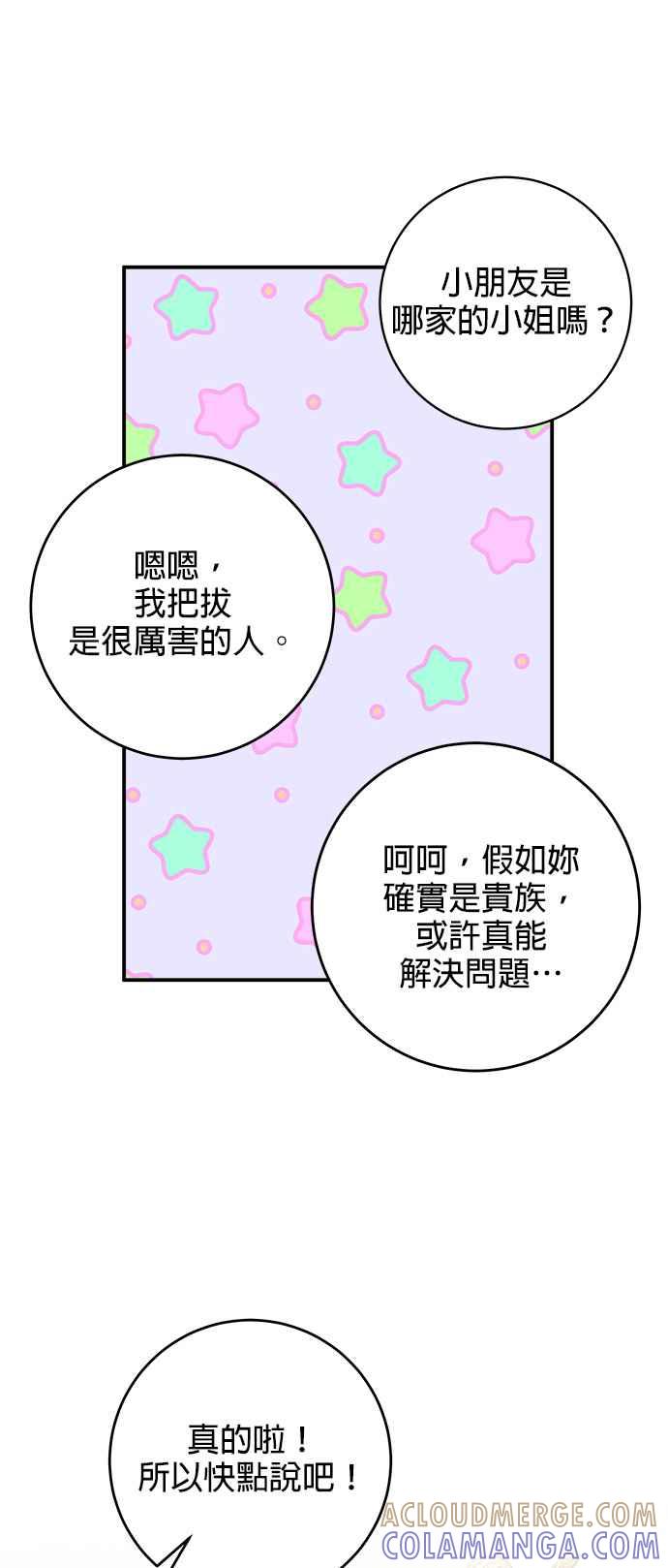 《小小人质太可爱》第39话 第22页