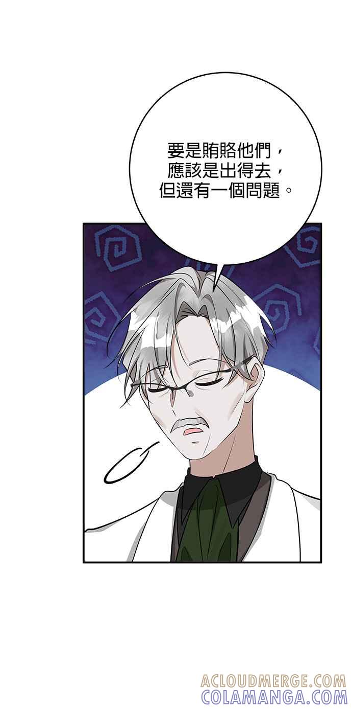 《小小人质太可爱》第39话 第25页