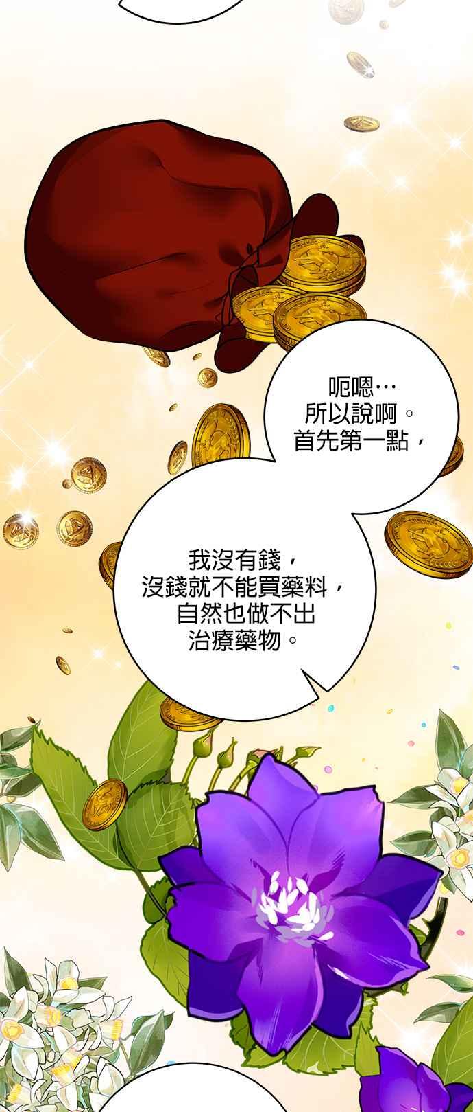 《小小人质太可爱》第39话 第23页