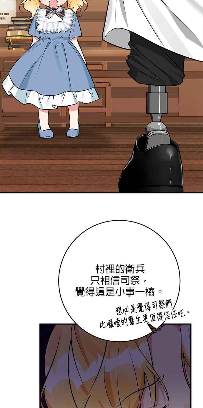 《小小人质太可爱》第39话 第27页