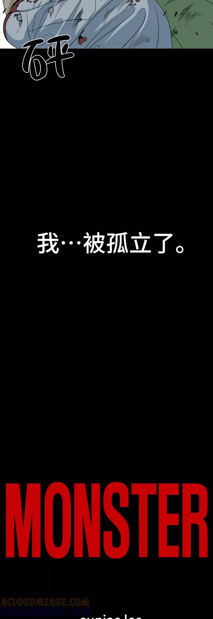 《MONSTER》第1话 第13页