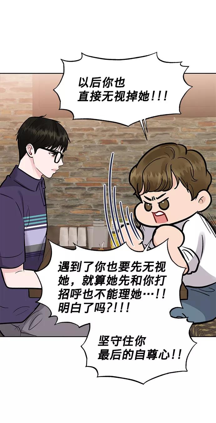 《你不是我的理想型》[第10话] 误会与现实中的他(1) 第75页