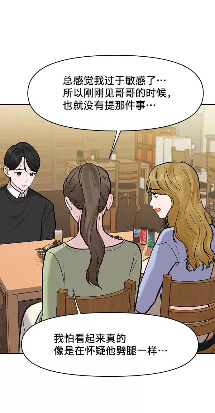 《你不是我的理想型》[第10话] 误会与现实中的他(1) 第28页