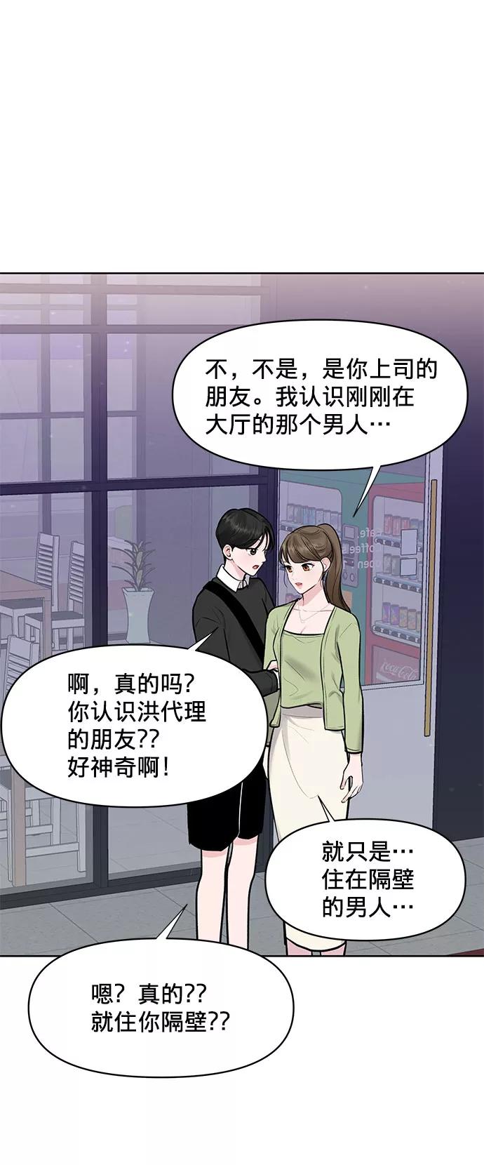 《你不是我的理想型》[第10话] 误会与现实中的他(1) 第19页