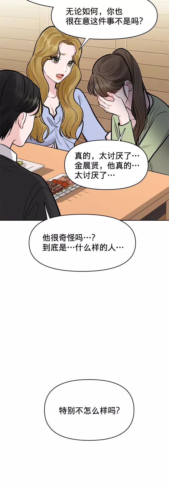 《你不是我的理想型》[第10话] 误会与现实中的他(1) 第60页