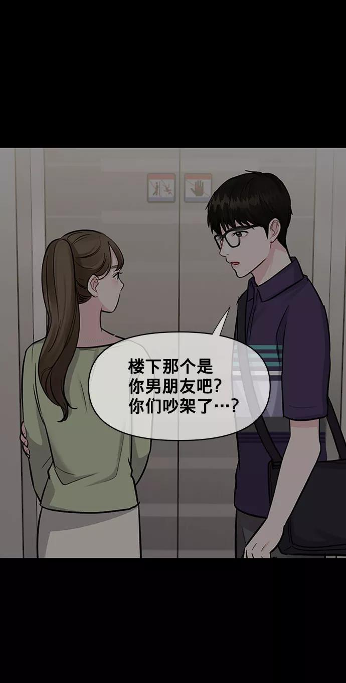 《你不是我的理想型》[第10话] 误会与现实中的他(1) 第92页