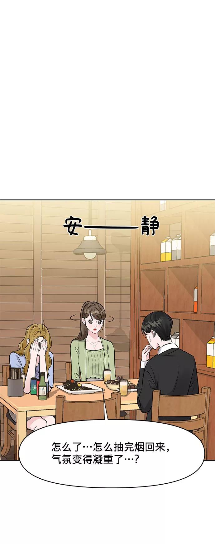 《你不是我的理想型》[第10话] 误会与现实中的他(1) 第38页