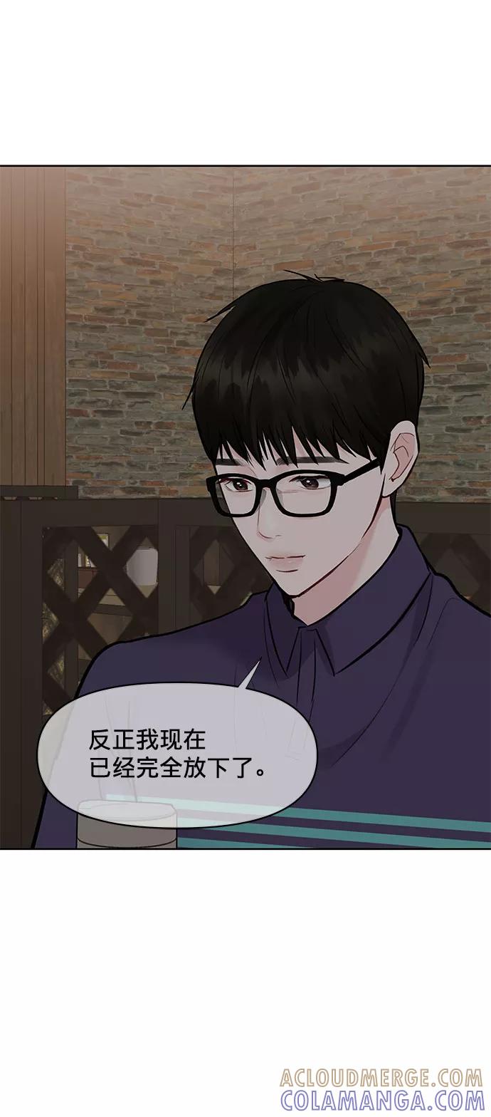 《你不是我的理想型》[第10话] 误会与现实中的他(1) 第109页
