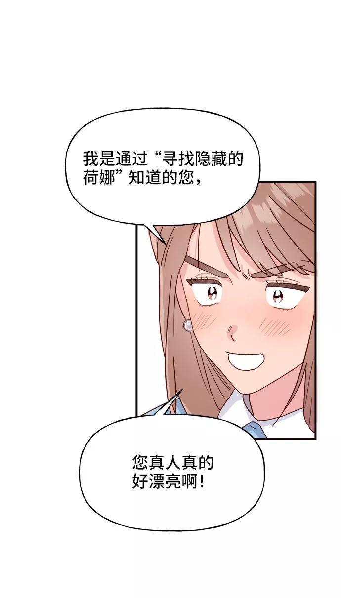 《今日的维纳斯》第10话 第50页