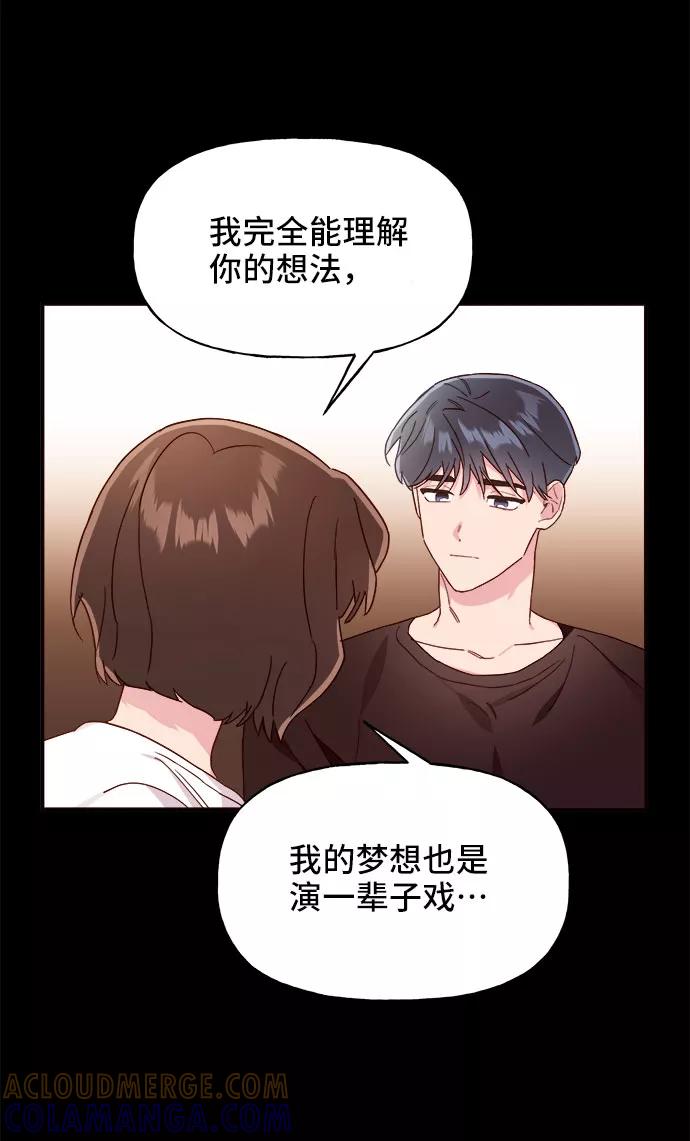 《今日的维纳斯》第10话 第43页