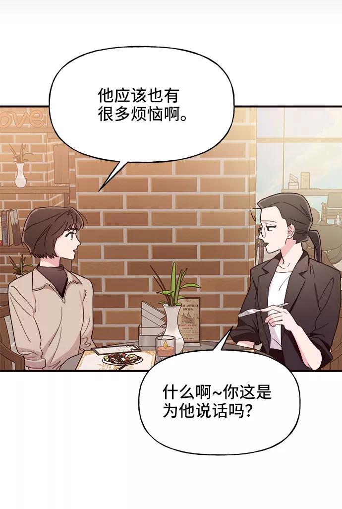 《今日的维纳斯》第10话 第47页