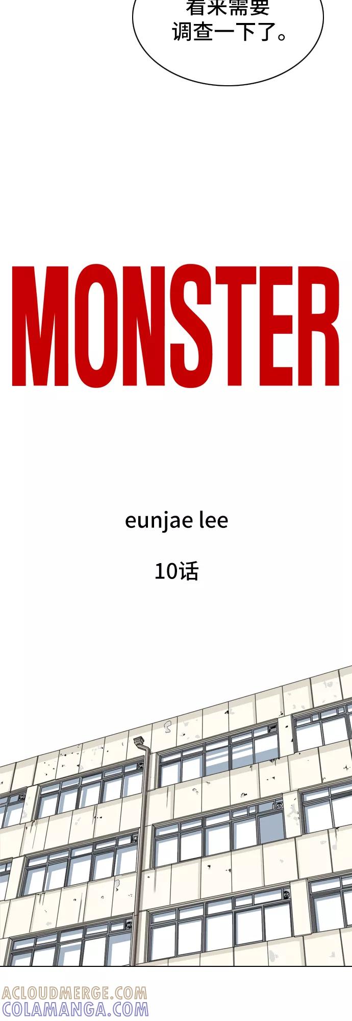 《MONSTER》第10话 第7页