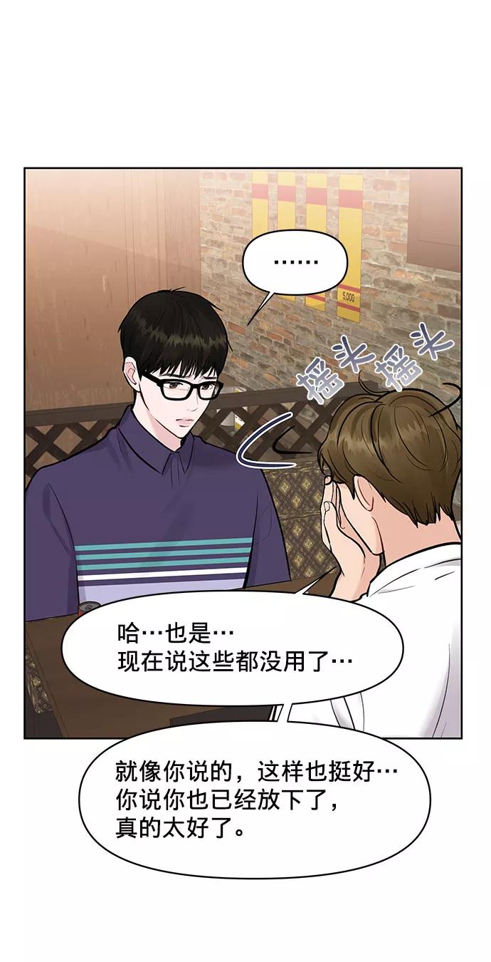 《你不是我的理想型》[第10话] 误会与现实中的他(1) 第74页