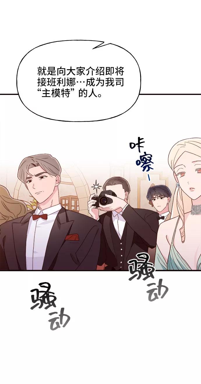 《今日的维纳斯》第10话 第72页