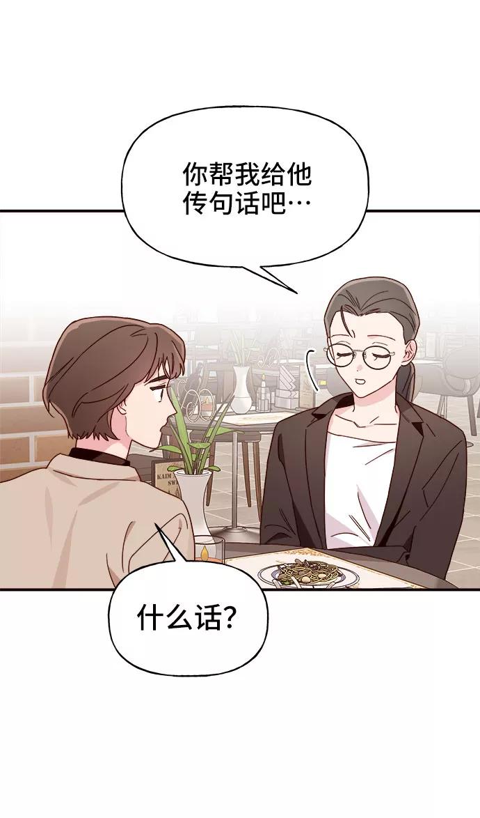 《今日的维纳斯》第10话 第29页