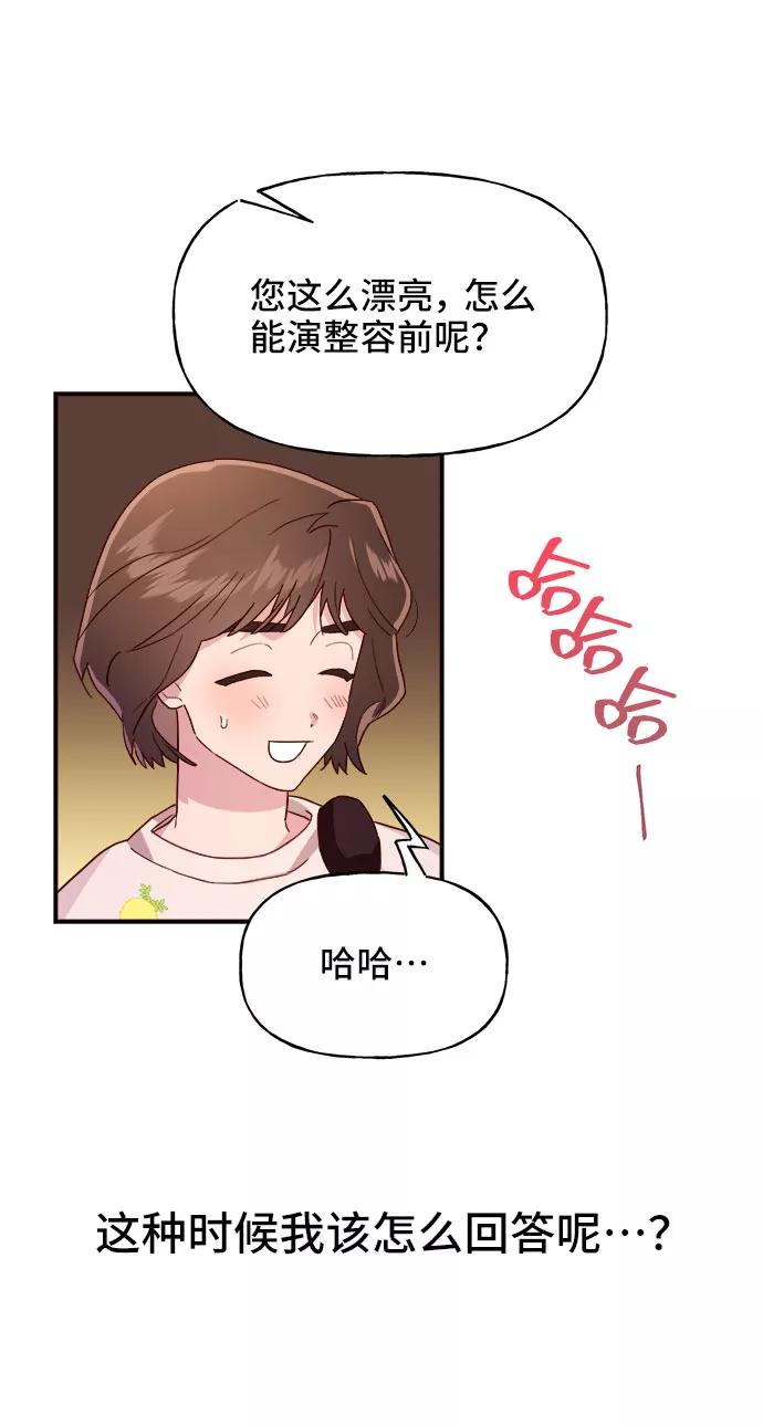 《今日的维纳斯》第10话 第9页