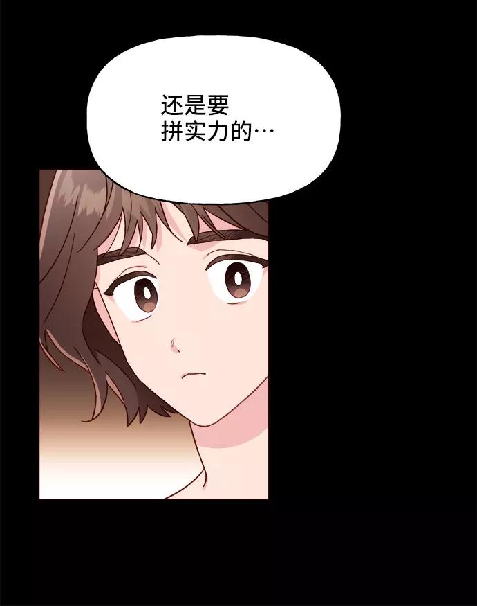 《今日的维纳斯》第10话 第41页