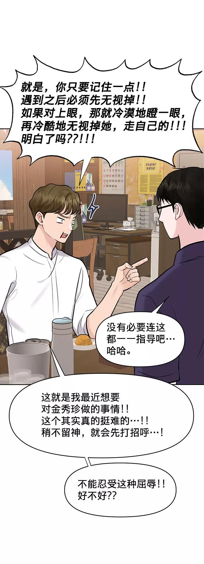 《你不是我的理想型》[第10话] 误会与现实中的他(1) 第78页