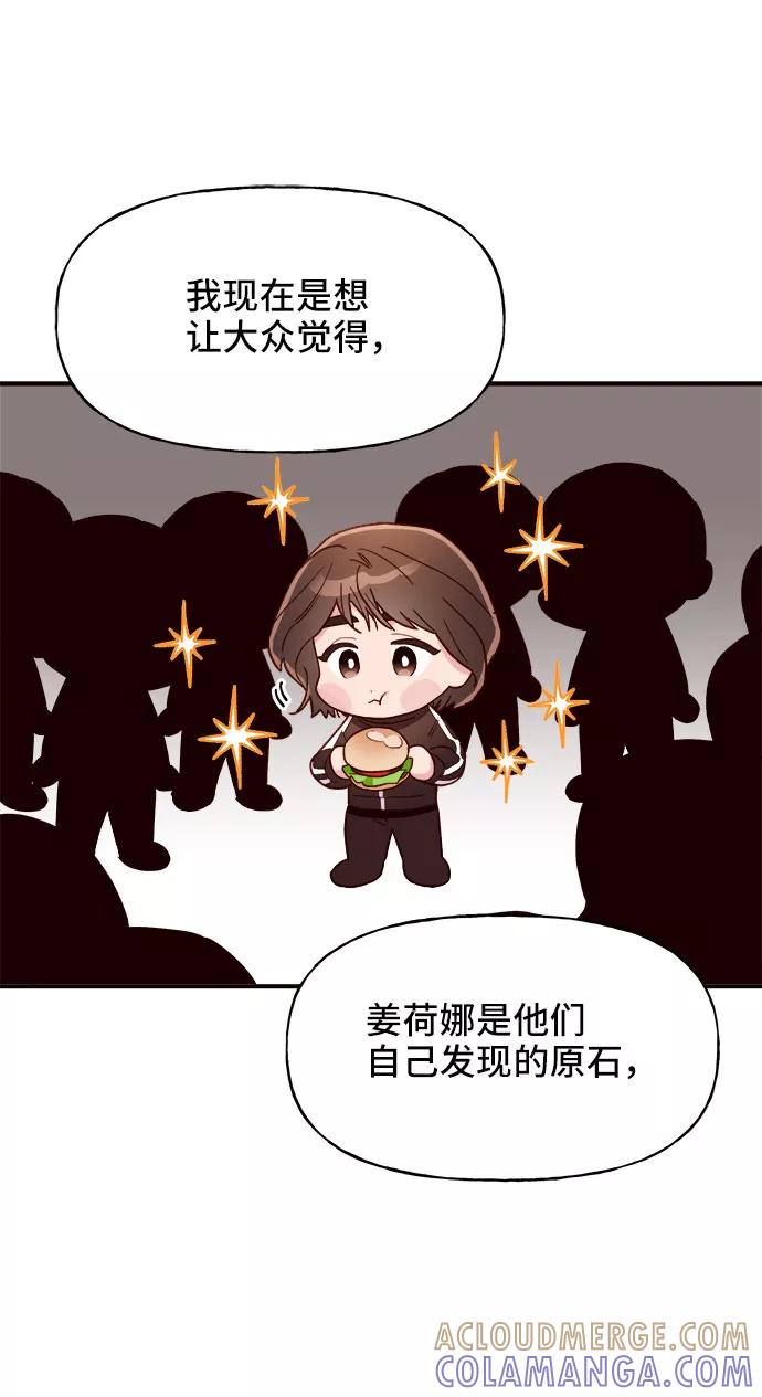 《今日的维纳斯》第10话 第64页