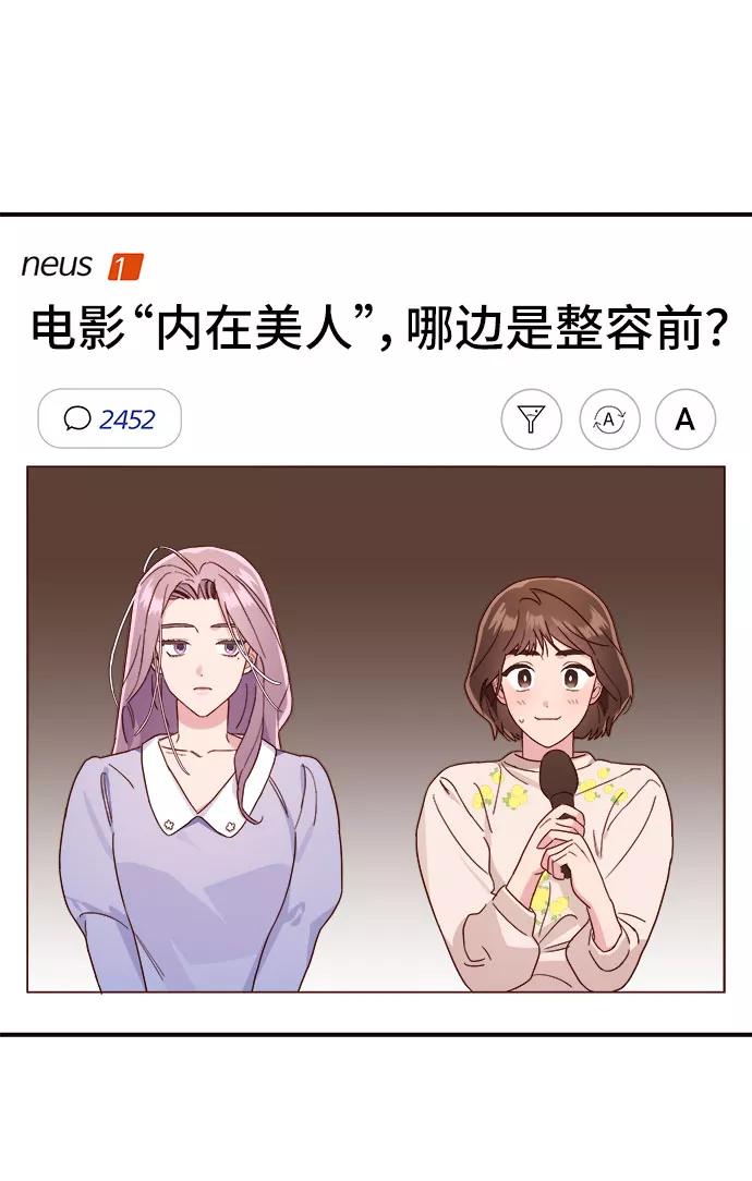 《今日的维纳斯》第10话 第12页