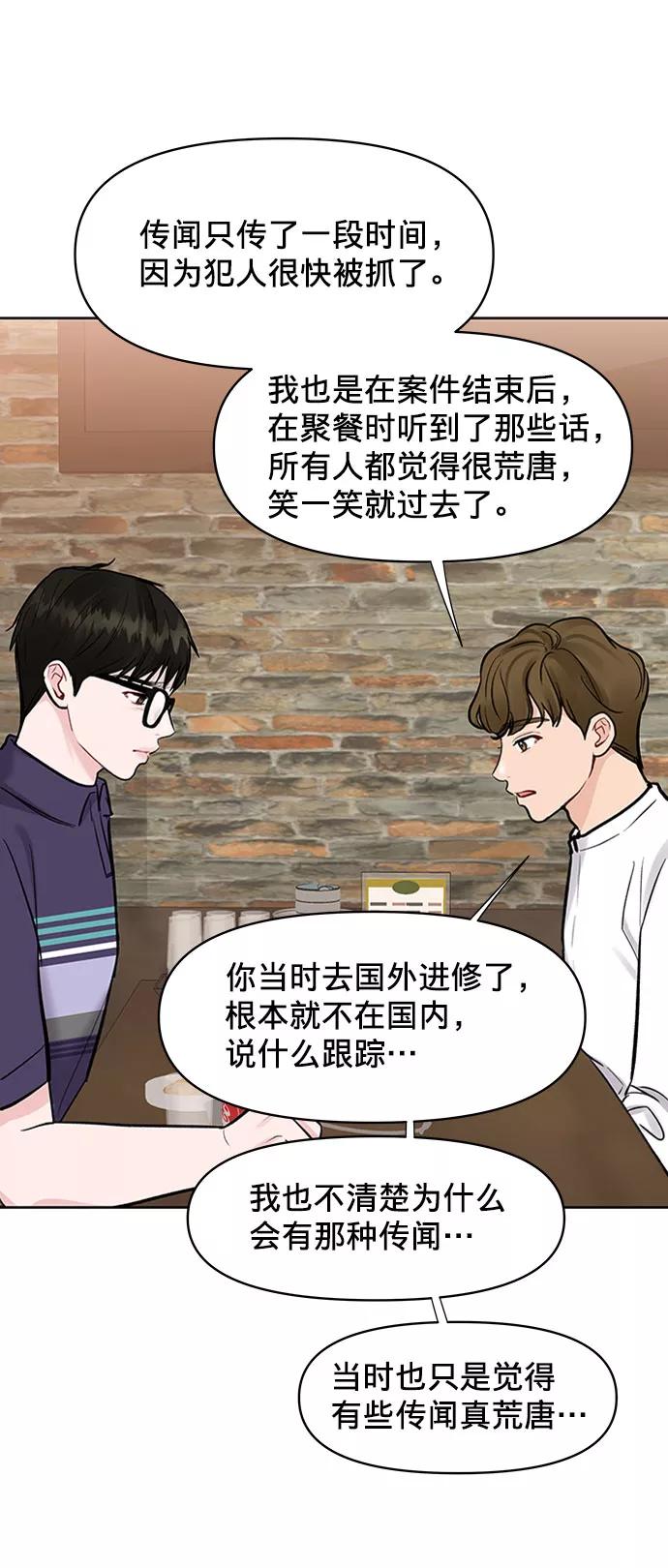 《你不是我的理想型》[第10话] 误会与现实中的他(1) 第71页