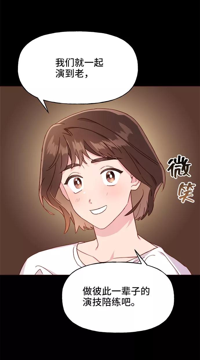 《今日的维纳斯》第10话 第44页
