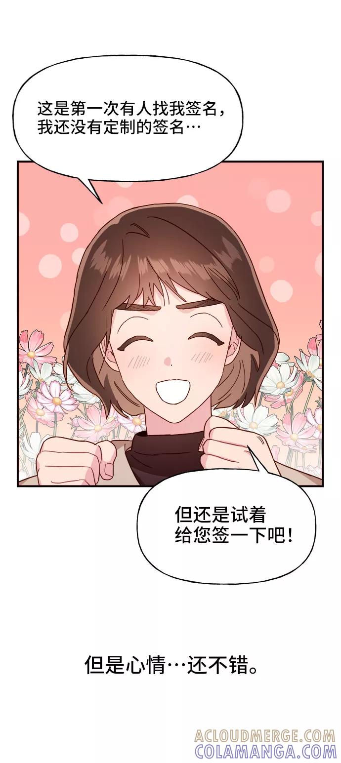 《今日的维纳斯》第10话 第52页
