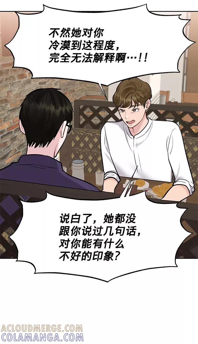 《你不是我的理想型》[第10话] 误会与现实中的他(1) 第73页