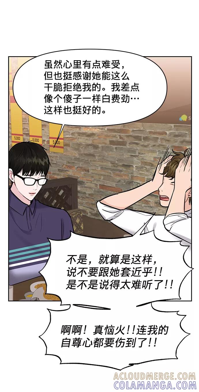 《你不是我的理想型》[第10话] 误会与现实中的他(1) 第53页