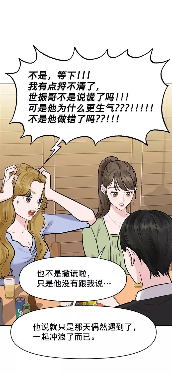 《你不是我的理想型》[第10话] 误会与现实中的他(1) 第23页