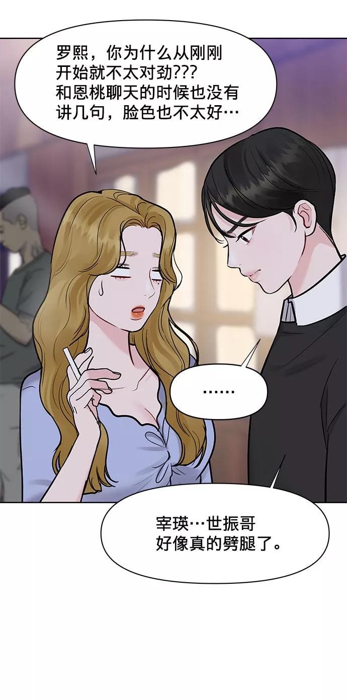 《你不是我的理想型》[第10话] 误会与现实中的他(1) 第34页
