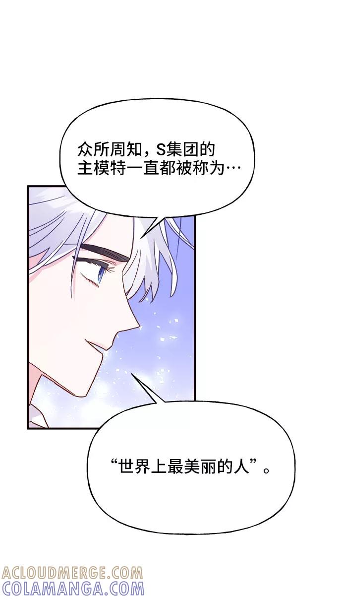 《今日的维纳斯》第10话 第73页