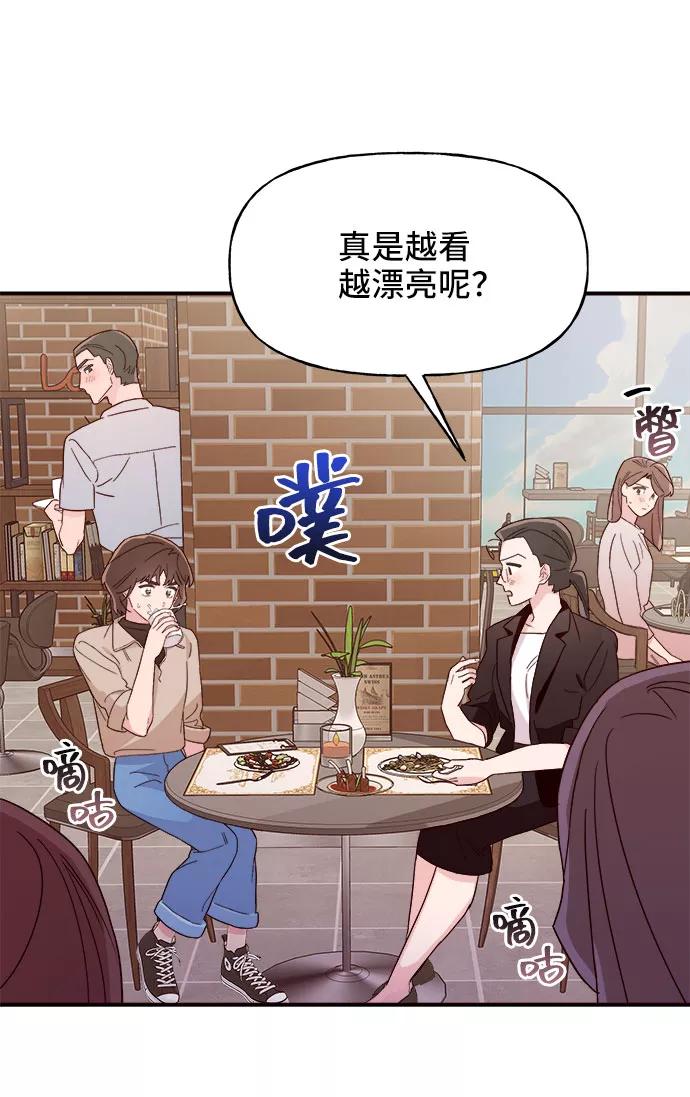 《今日的维纳斯》第10话 第21页