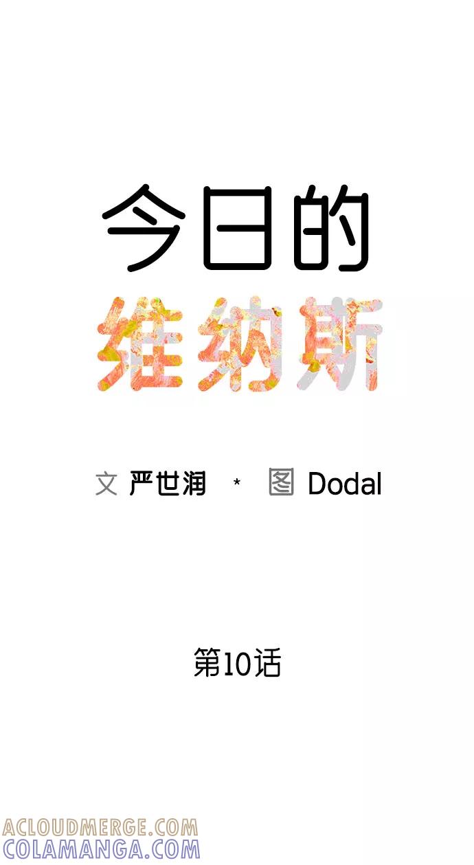 《今日的维纳斯》第10话 第13页