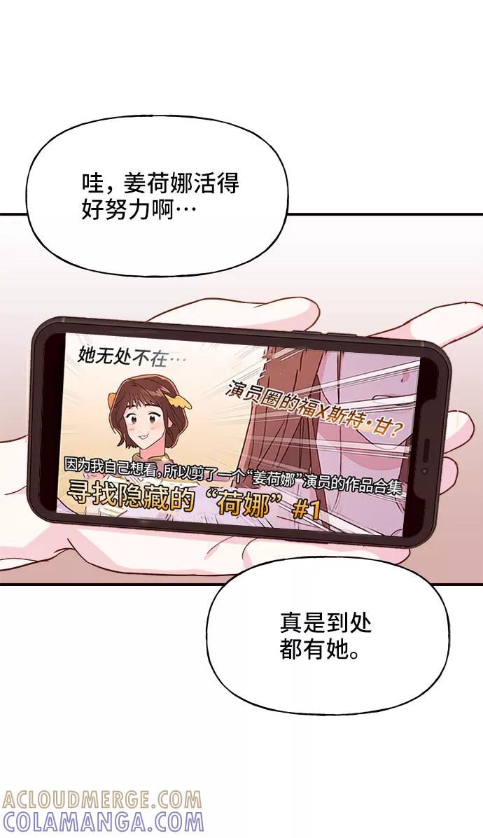 《今日的维纳斯》第10话 第55页
